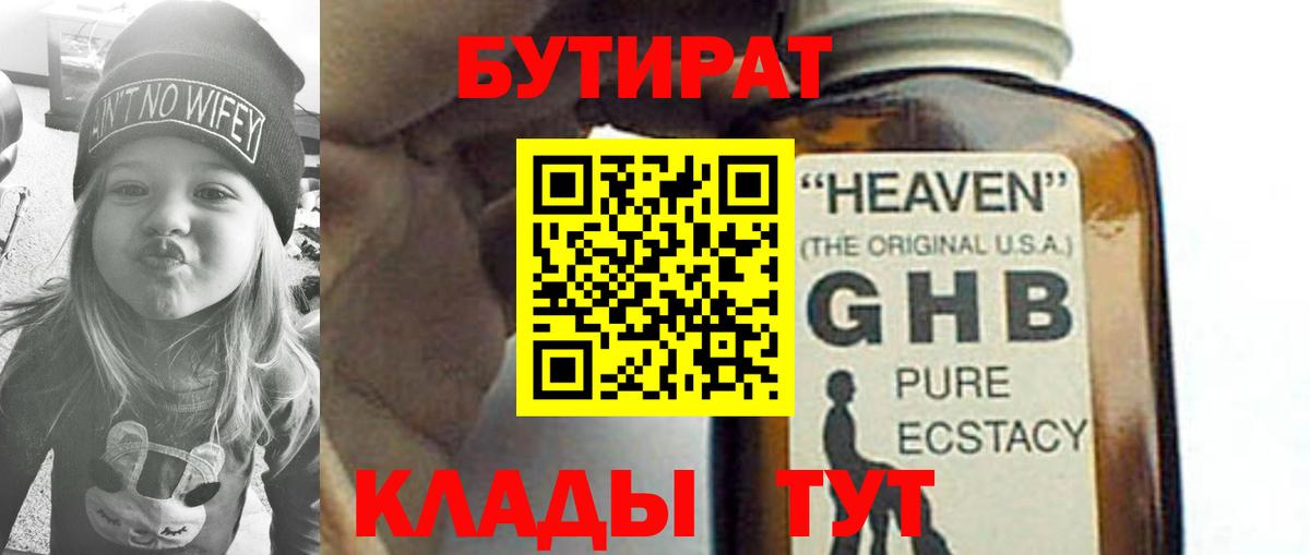 БУТИРАТ вода Тула