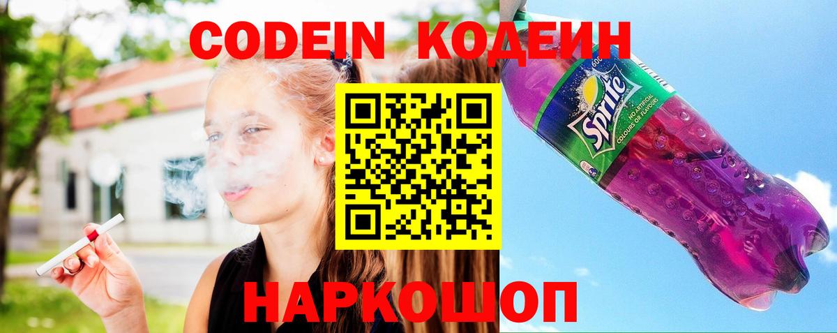 Кодеин Purple Drank  магазин  наркотиков  Тула  Вход с VPN  Кодеин Purple Drank 