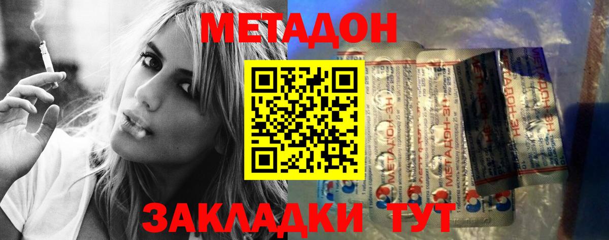 Метадон кристалл Тула